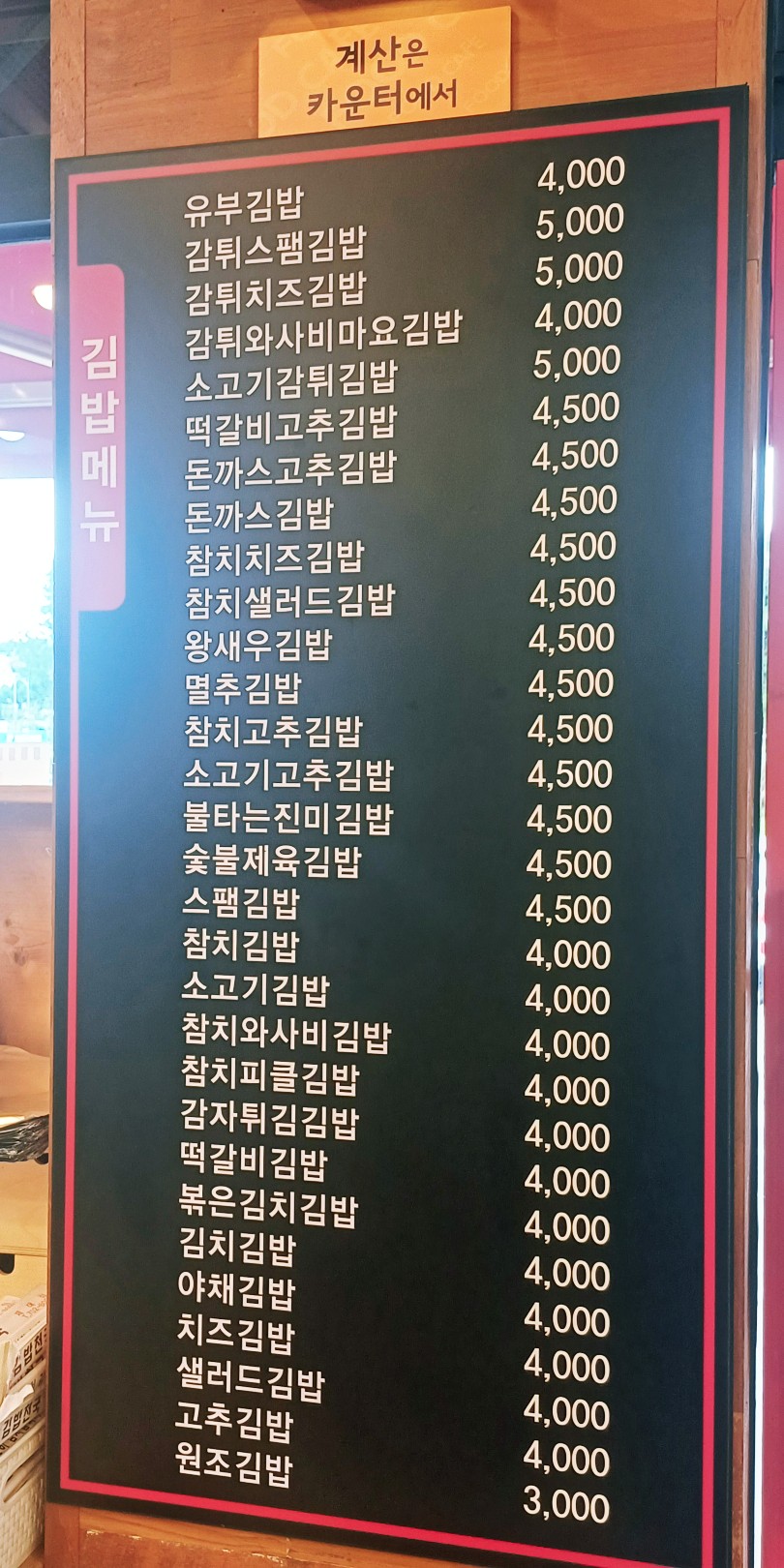 김밥천국 제주대학점 사진 8
