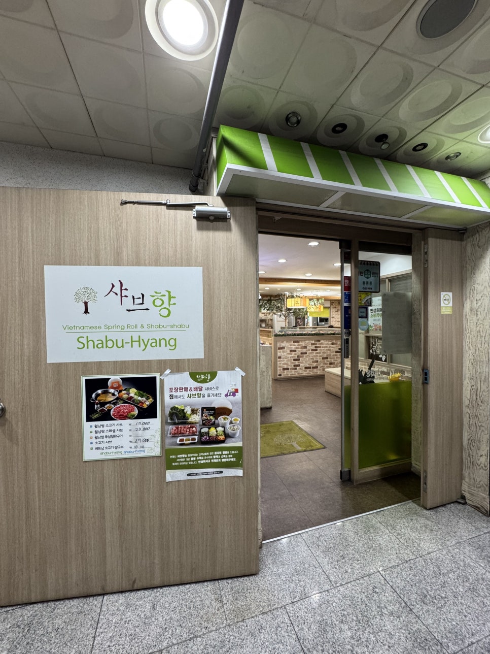 샤브향 수원매탄점 사진 8