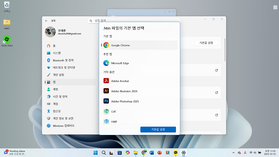 윈도우 11 노트북에서 기본 브라우저 설정하는 방법 – 크롬브라우저 성정 가이드 이미지 7