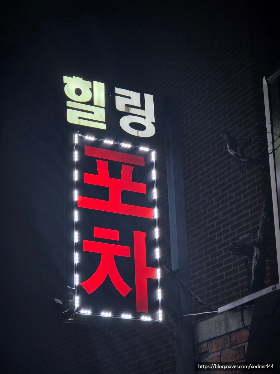힐링포차 사진 7