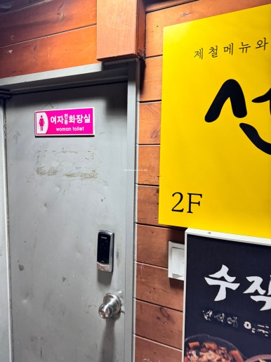 선주가 방이먹자골목점 사진 7
