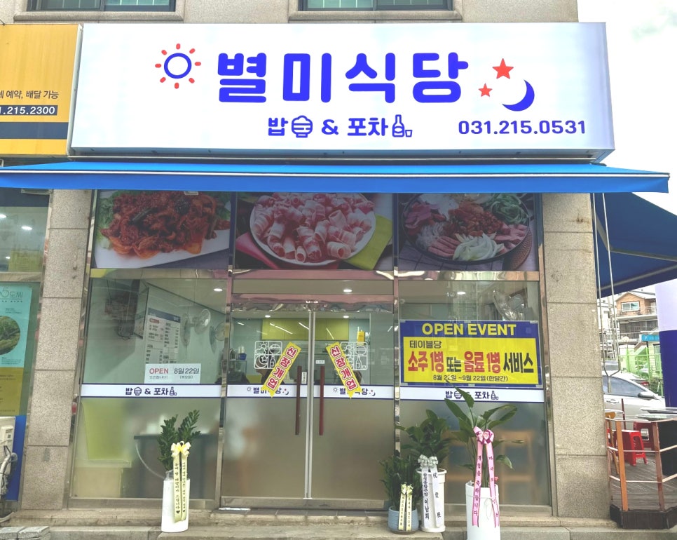 별미식당 사진 3