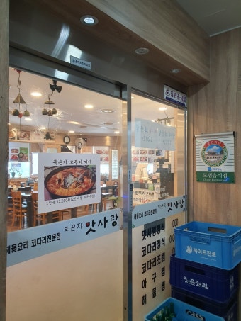박은자맛사랑 영통점 사진 4