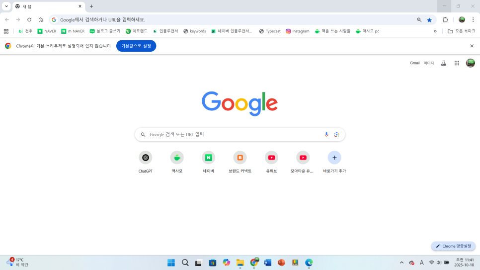 윈도우 11 노트북에서 기본 브라우저 설정하는 방법 – 크롬브라우저 성정 가이드 이미지 8