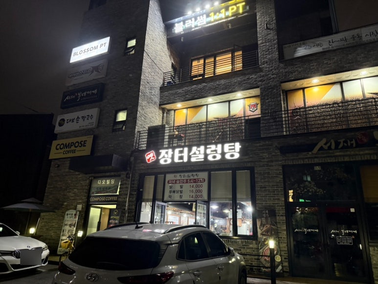 옛장터설렁탕 사진 8