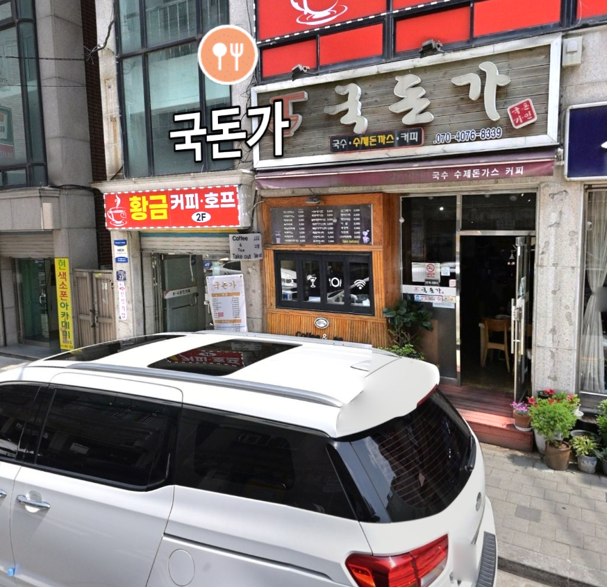 국돈가 사진 8