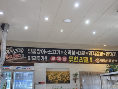 처음본명품민물장어 수원권선점 사진 5