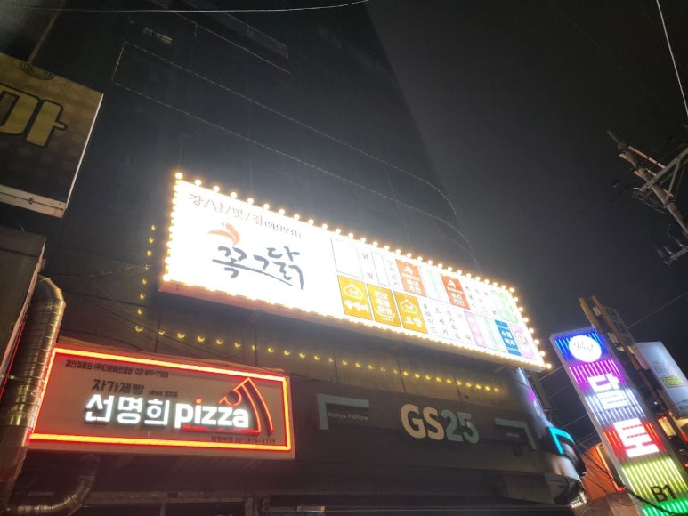 꼭그닭 의정부점 사진 2