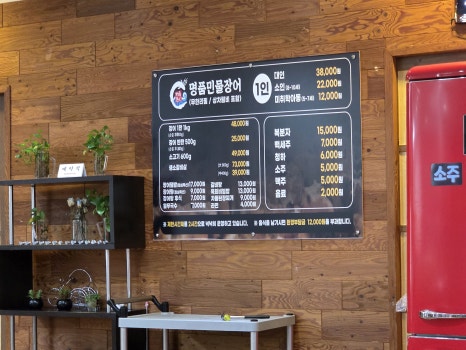 처음본명품민물장어 수원권선점 사진 4