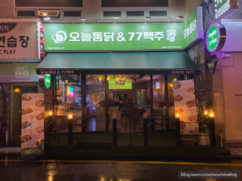 오늘통닭 교대점 사진 4