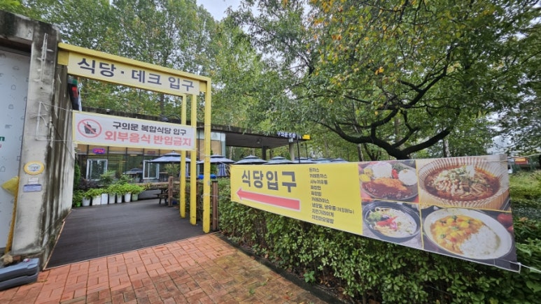 구의문복합식당 사진 2