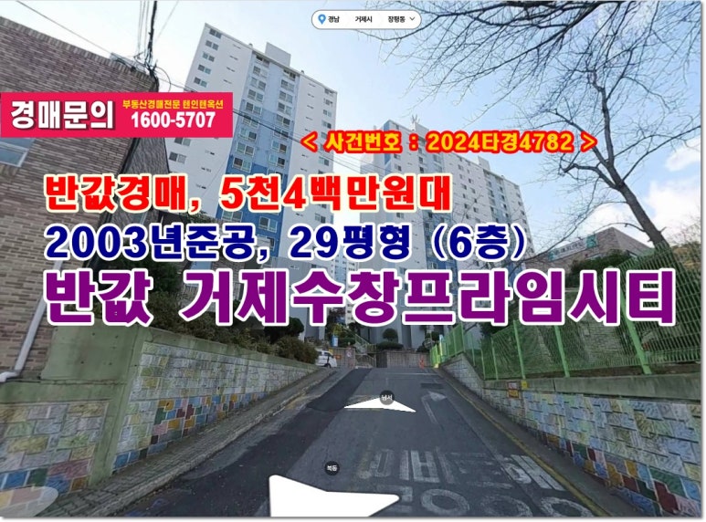 거제수창프라임시티