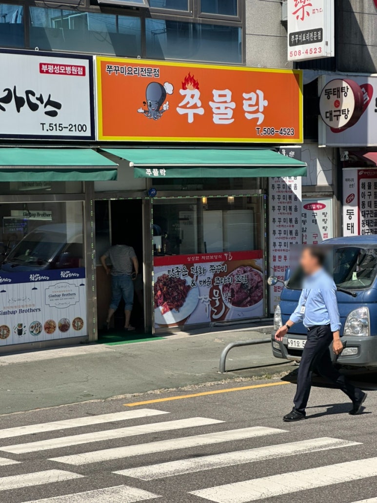 쭈물락 사진 3