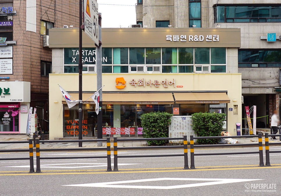 육회바른연어 왕십리점 사진 7
