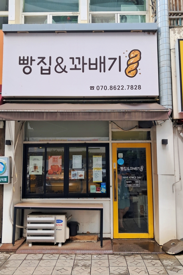 빵집꽈배기 사진 7
