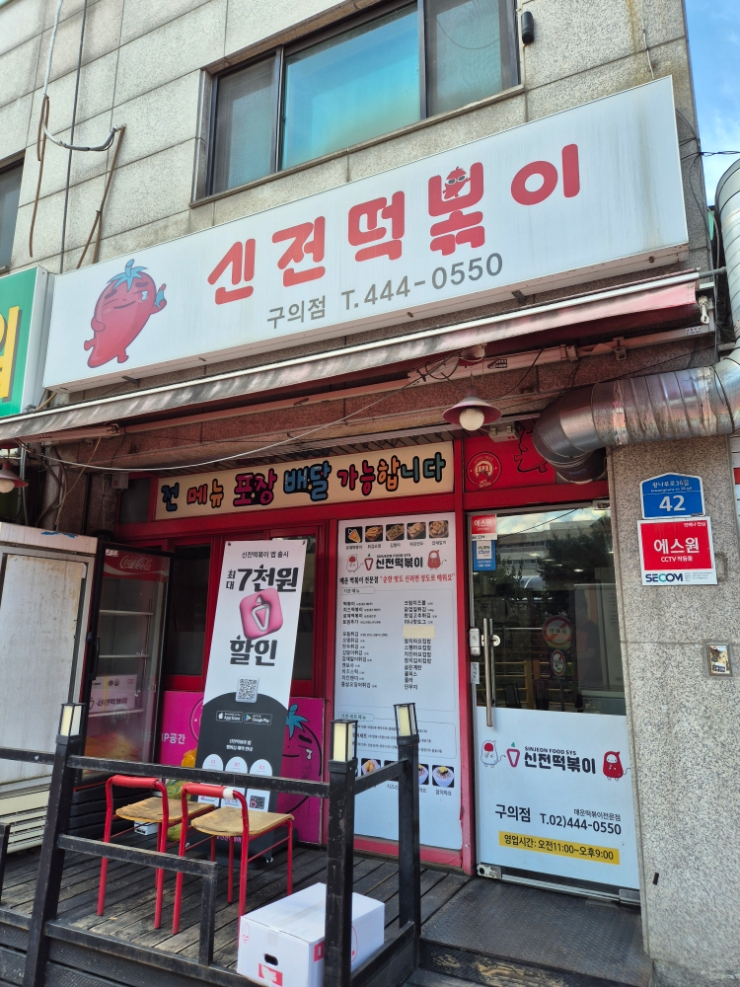 신전떡볶이 구의점 사진 8