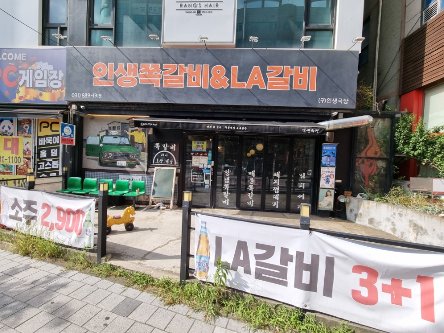 인생극장 용인보정점 사진 4