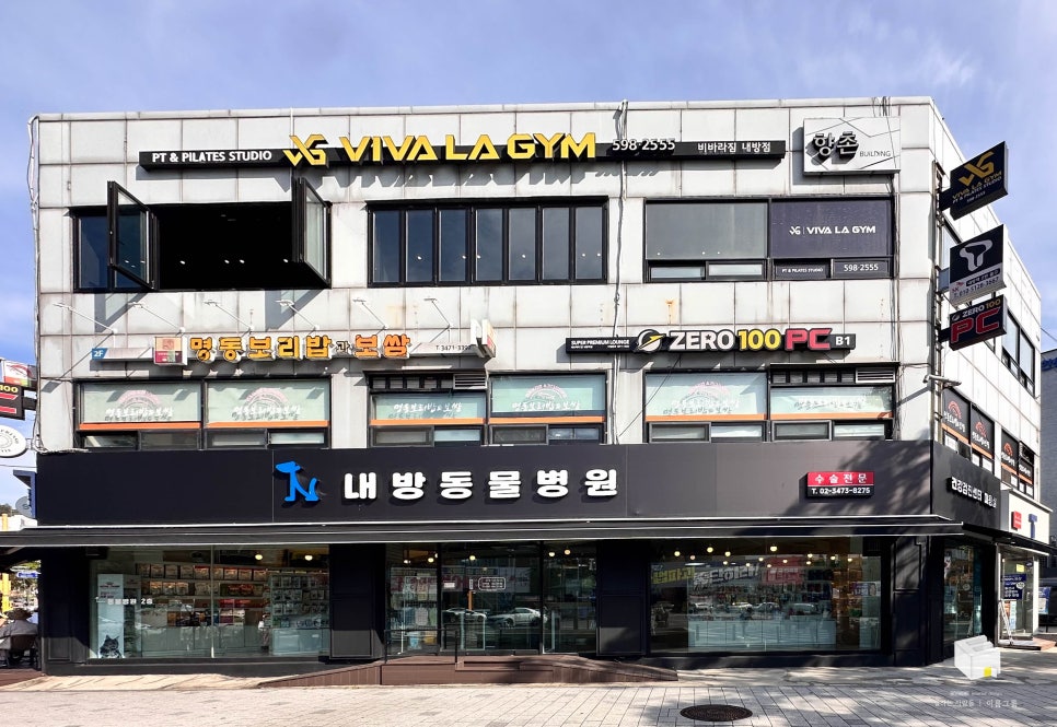 내방동물병원