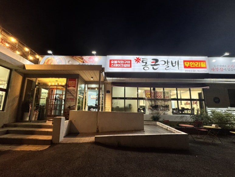 통큰갈비 광양읍점 대표 사진