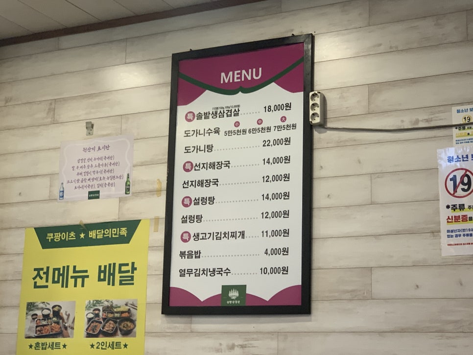솔밭삼겹살&해장국_본점 사진 5