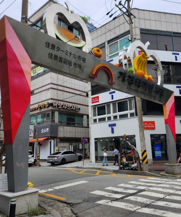 충북 청주 가경터미널시장>> 둘러보기, 먹거리 즐기기 [떡볶이, 만두, 치킨, 족발] : 네이버 블로그