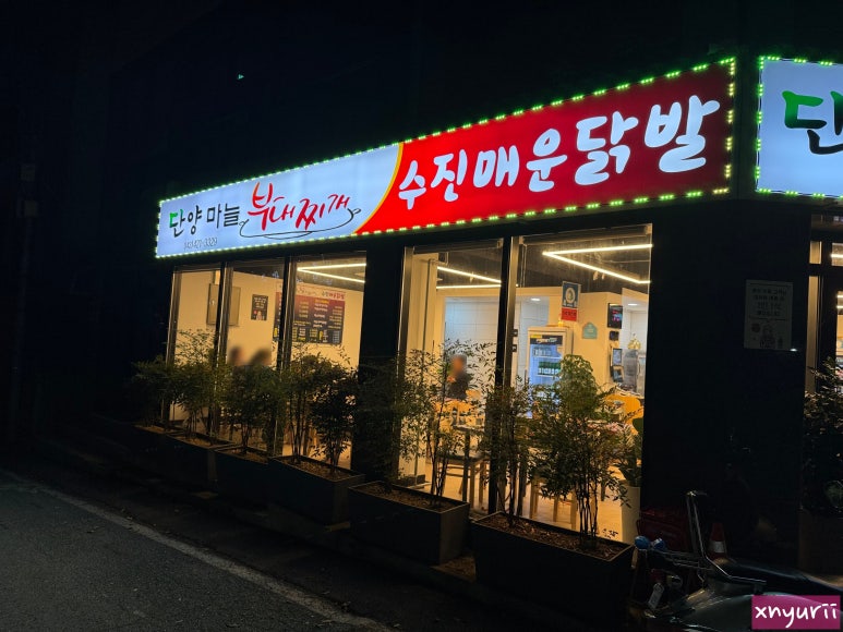 단양마늘부대찌개 이미지