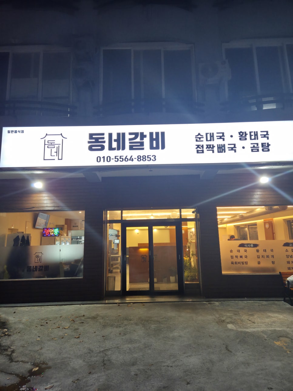 동네갈비 사진 4