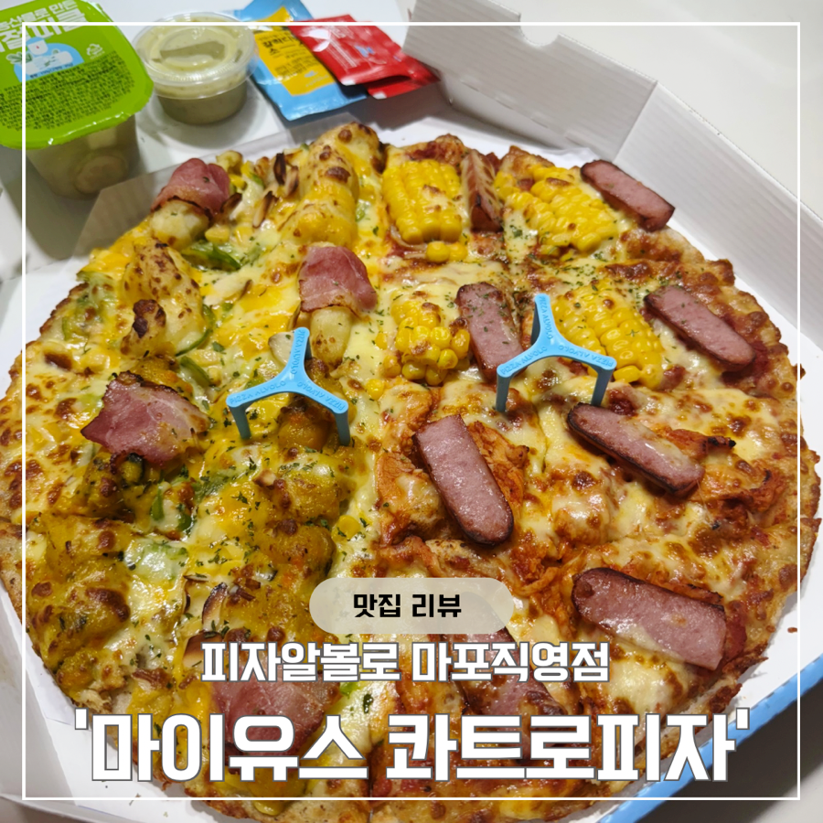 피자알볼로 마포점 사진 2