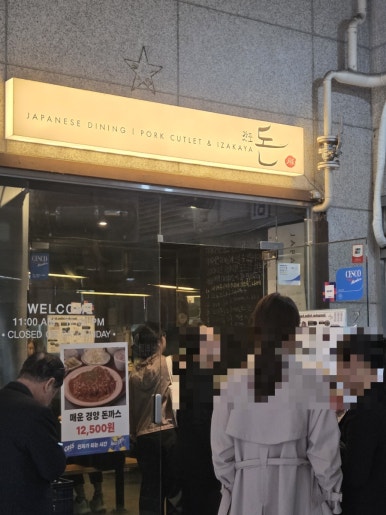 갓포돈 1호점 사진 6