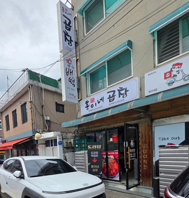 도리당 연신내점 사진 2