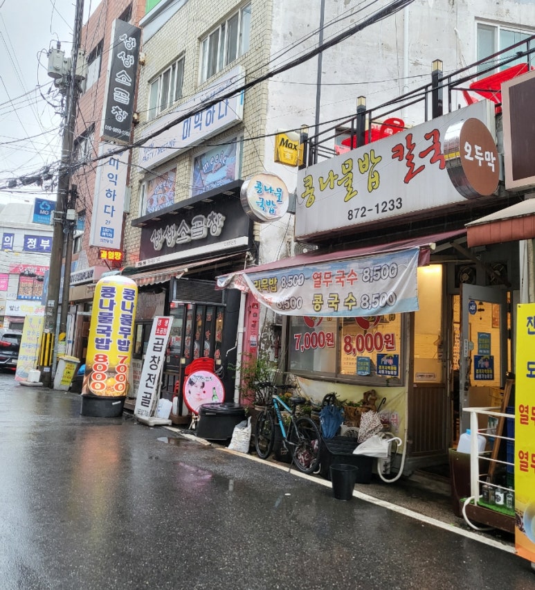 콩나물밥칼국수 사진 8