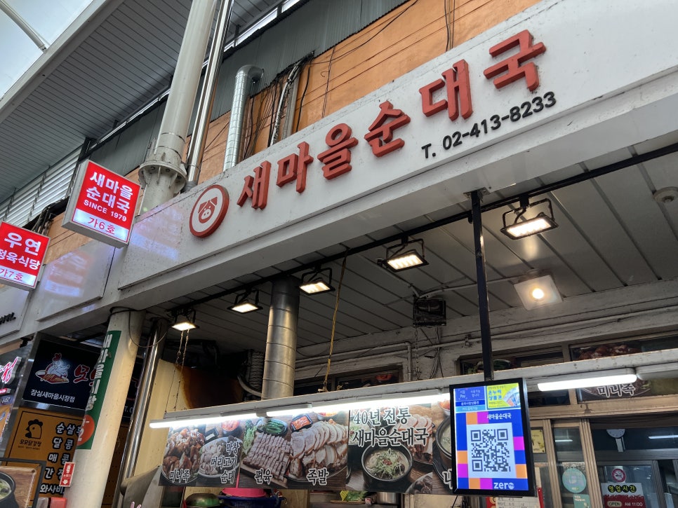 새마을순대국 사진 4