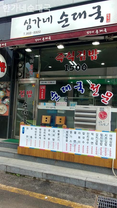 한가네순대국 대표 사진
