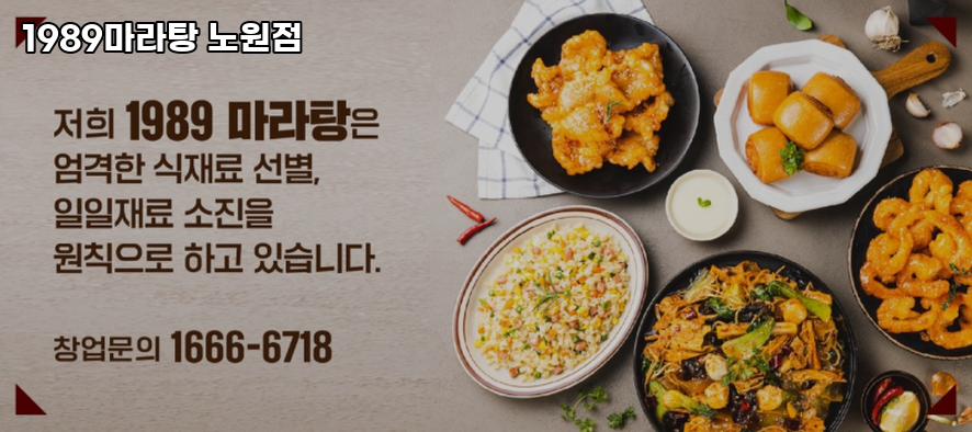 1989마라탕 노원점 사진 5