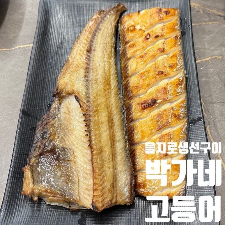 박가네고등어 화덕생선구이 사진 4