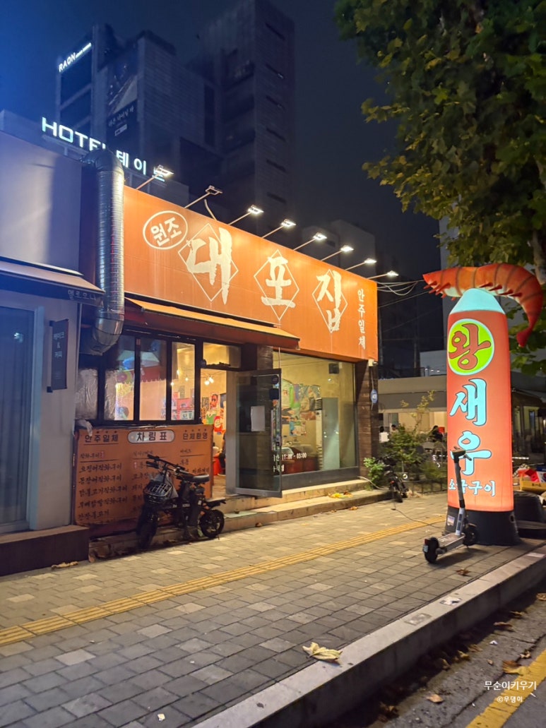 대포집 사진 7