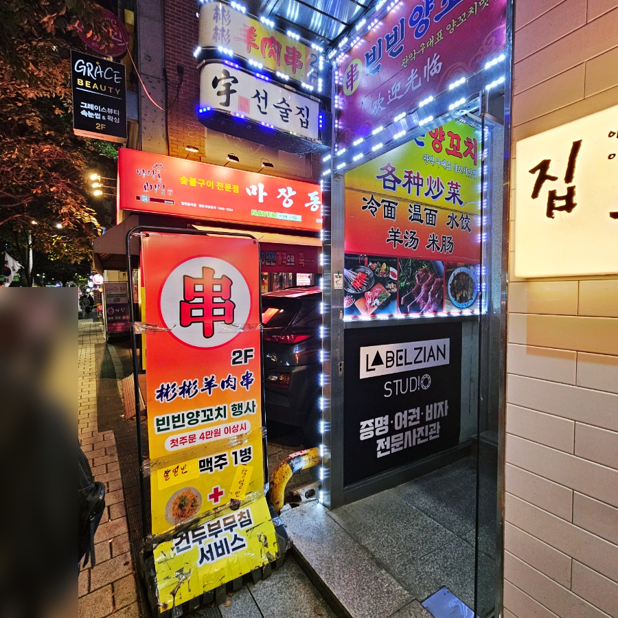 빈빈양꼬치 사진 7