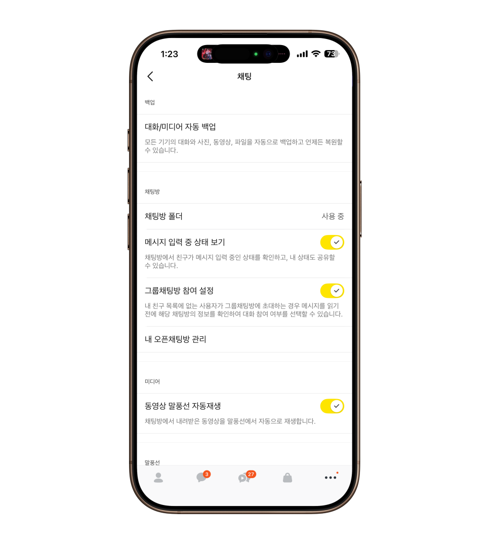 아이폰17출시 새 폰으로 바꾸기 전 필수! 무료로 하는 카카오톡 백업 방법 이미지 6