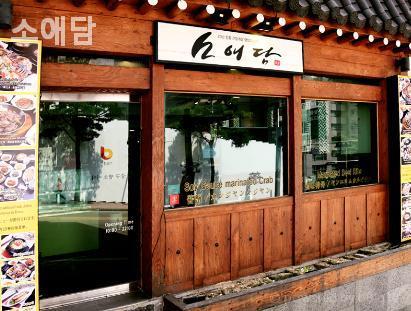 소애담 사진 8
