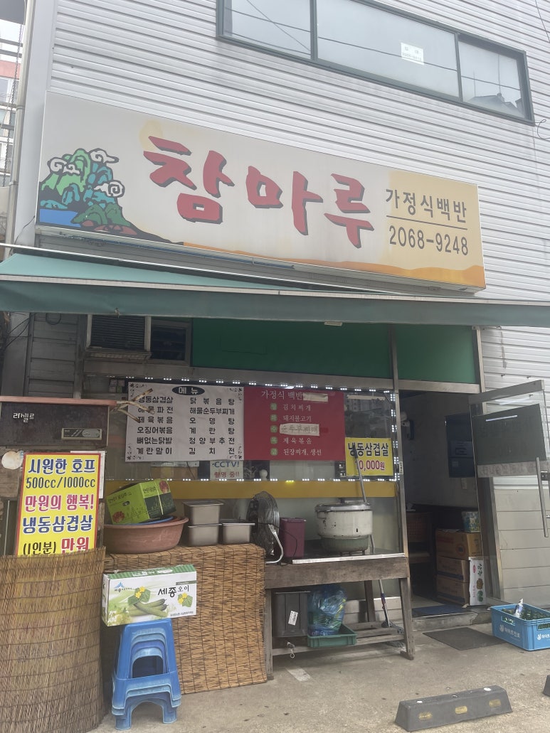 참마루 사진 8