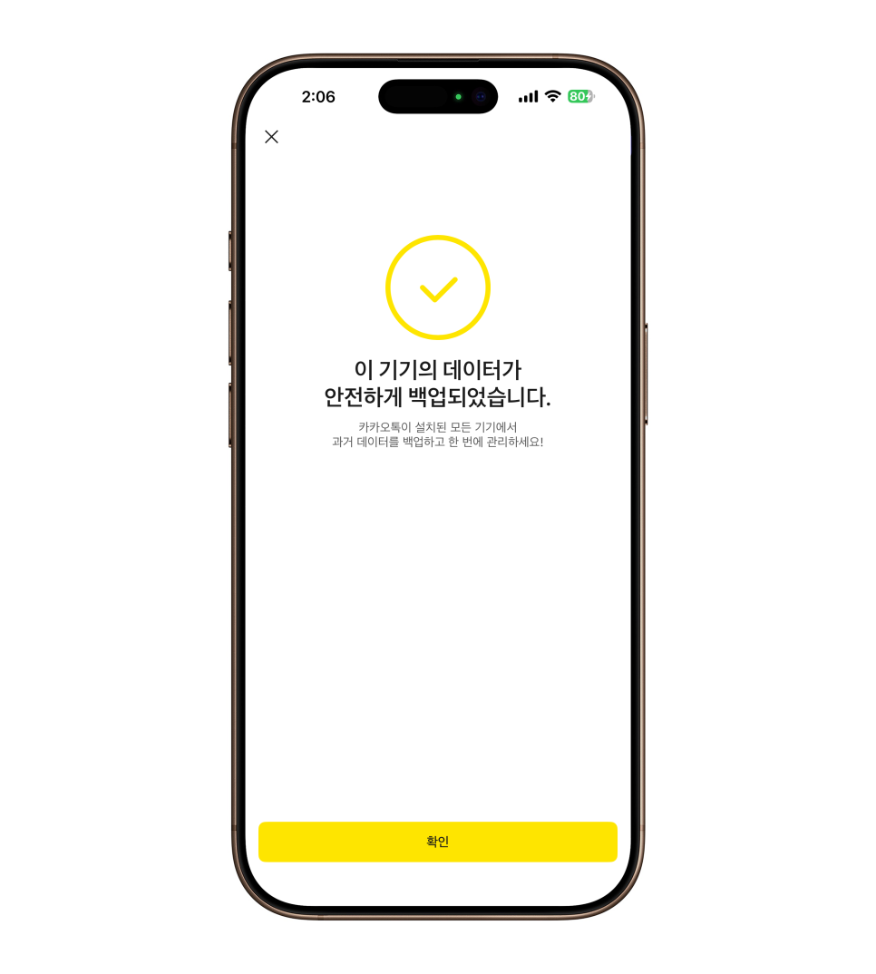 아이폰17출시 새 폰으로 바꾸기 전 필수! 무료로 하는 카카오톡 백업 방법 이미지 7