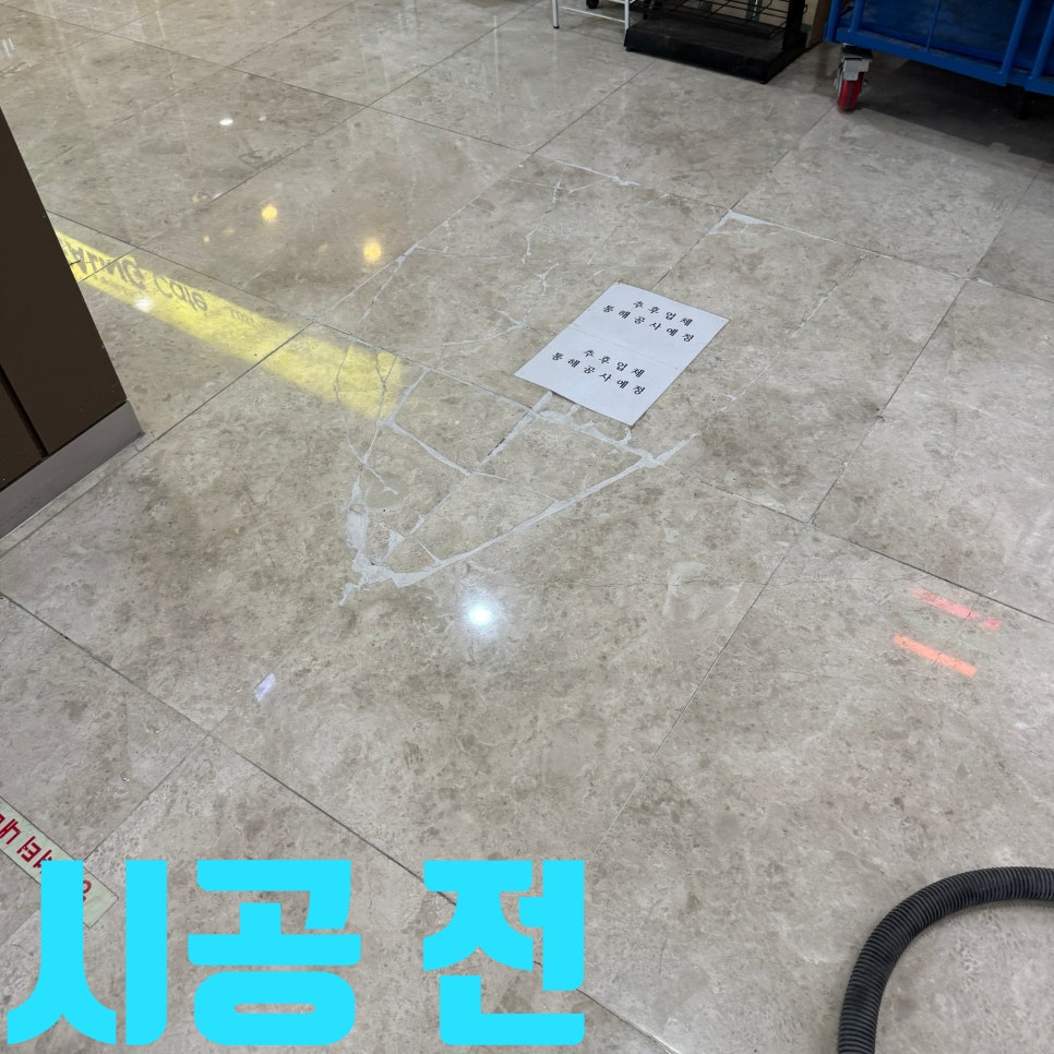 서울 강서구 로비 대리석 부분 교체 시공 전문 — 사진 2