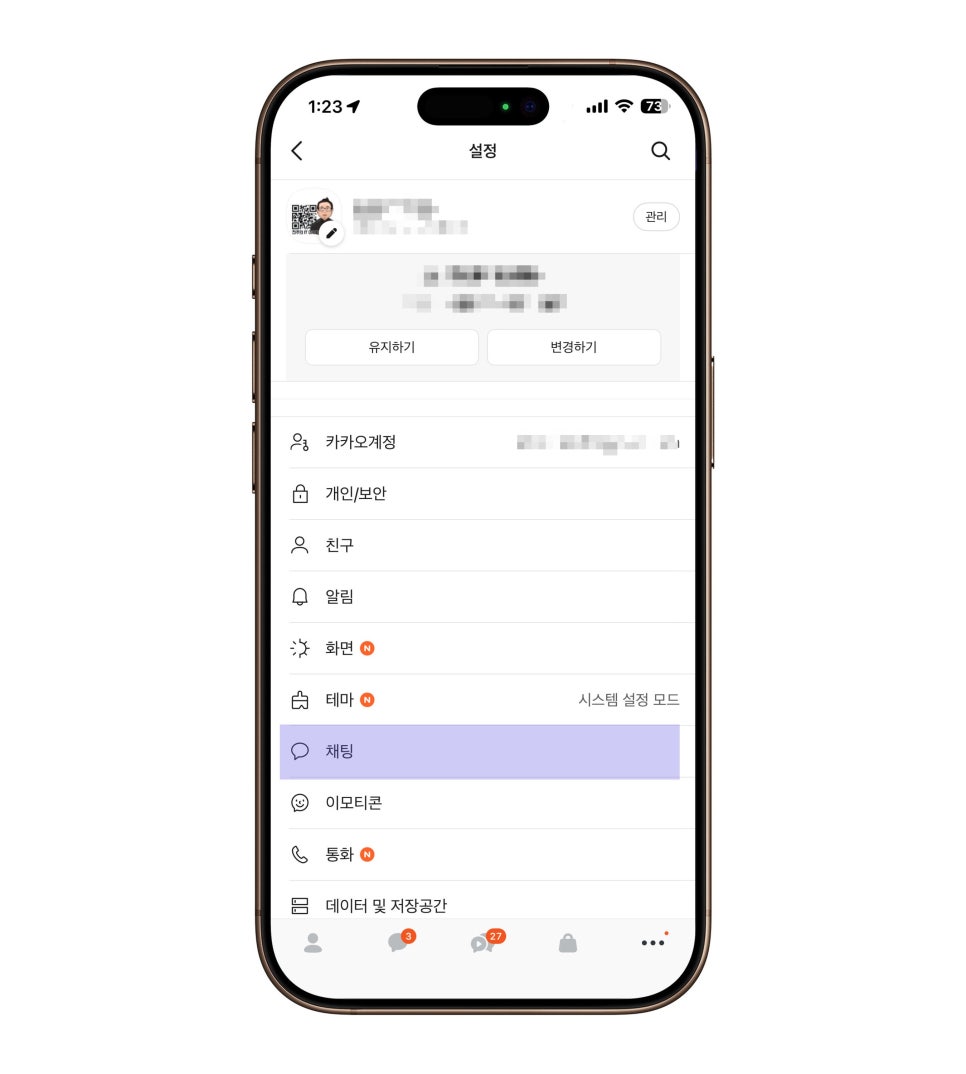 아이폰17출시 새 폰으로 바꾸기 전 필수! 무료로 하는 카카오톡 백업 방법 이미지 5