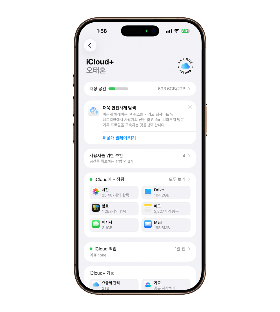 아이폰17출시 새 폰으로 바꾸기 전 필수! 무료로 하는 카카오톡 백업 방법 이미지 8