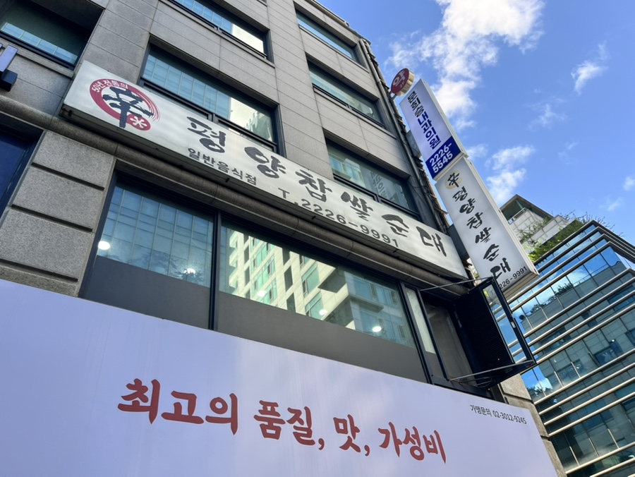 (주)신평양찹쌀순대 이미지
