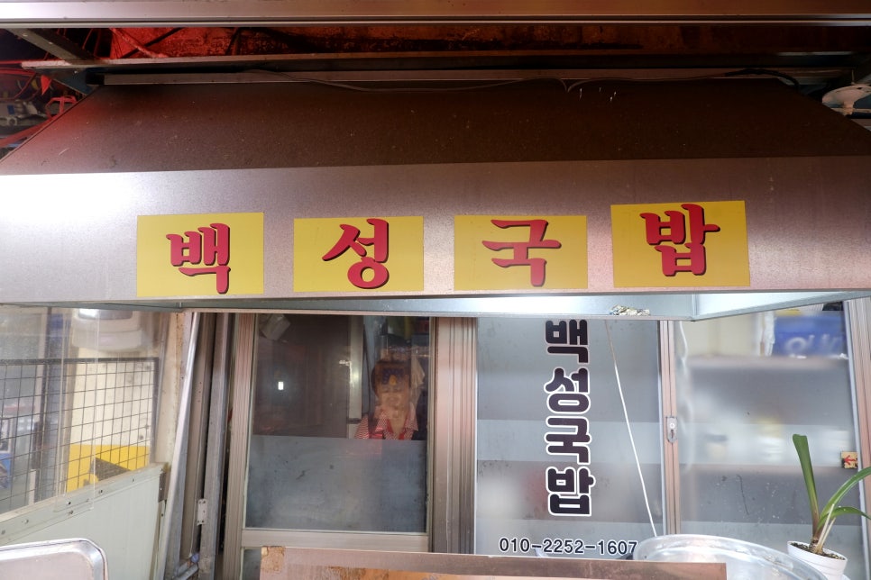 백성국밥 사진 6