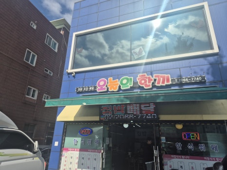 오늘의한끼 사진 4