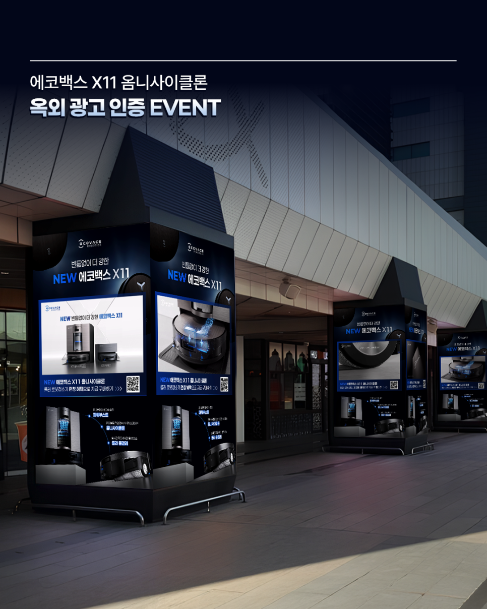 [EVENT] 서울 도심 속 X11을 찾아라! 에코백스 X11 옥외 광고 인증샷 이벤트 : 네이버 블로그