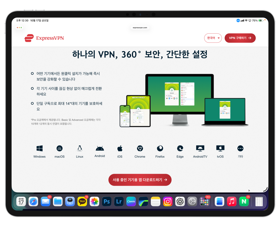 아이폰 VPN 사용법 "아이폰 보안 강화, ExpressVPN으로 완벽하게 완성하기" 이미지 6