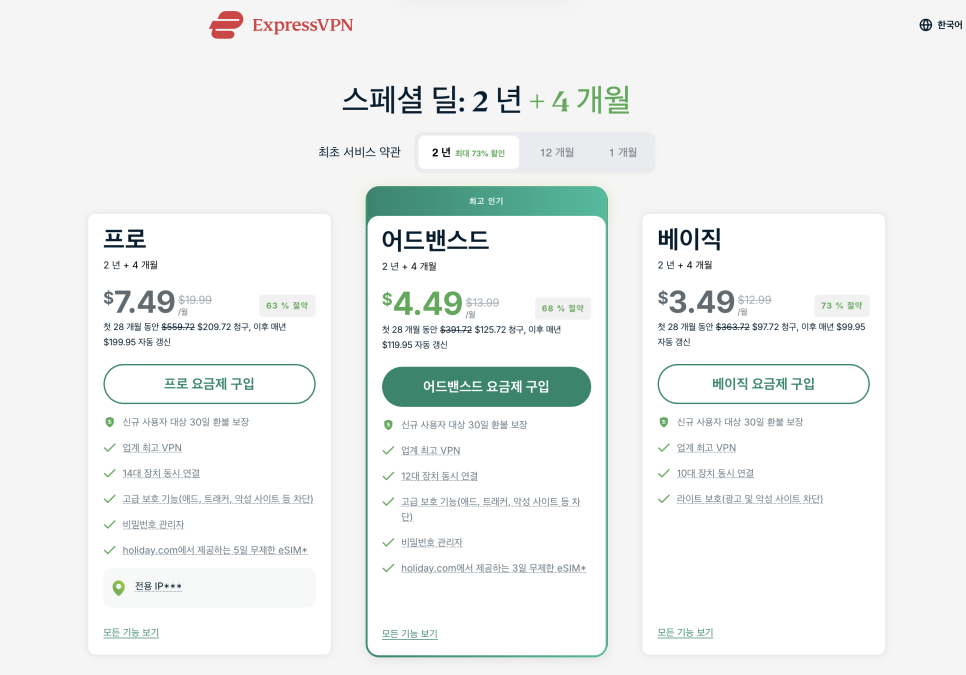 아이폰 VPN 사용법 "아이폰 보안 강화, ExpressVPN으로 완벽하게 완성하기" 이미지 17
